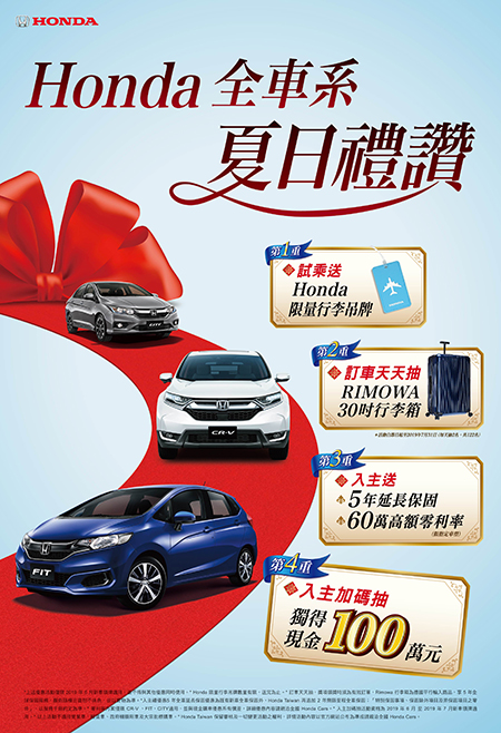 Honda 全車系夏日禮讚.jpg